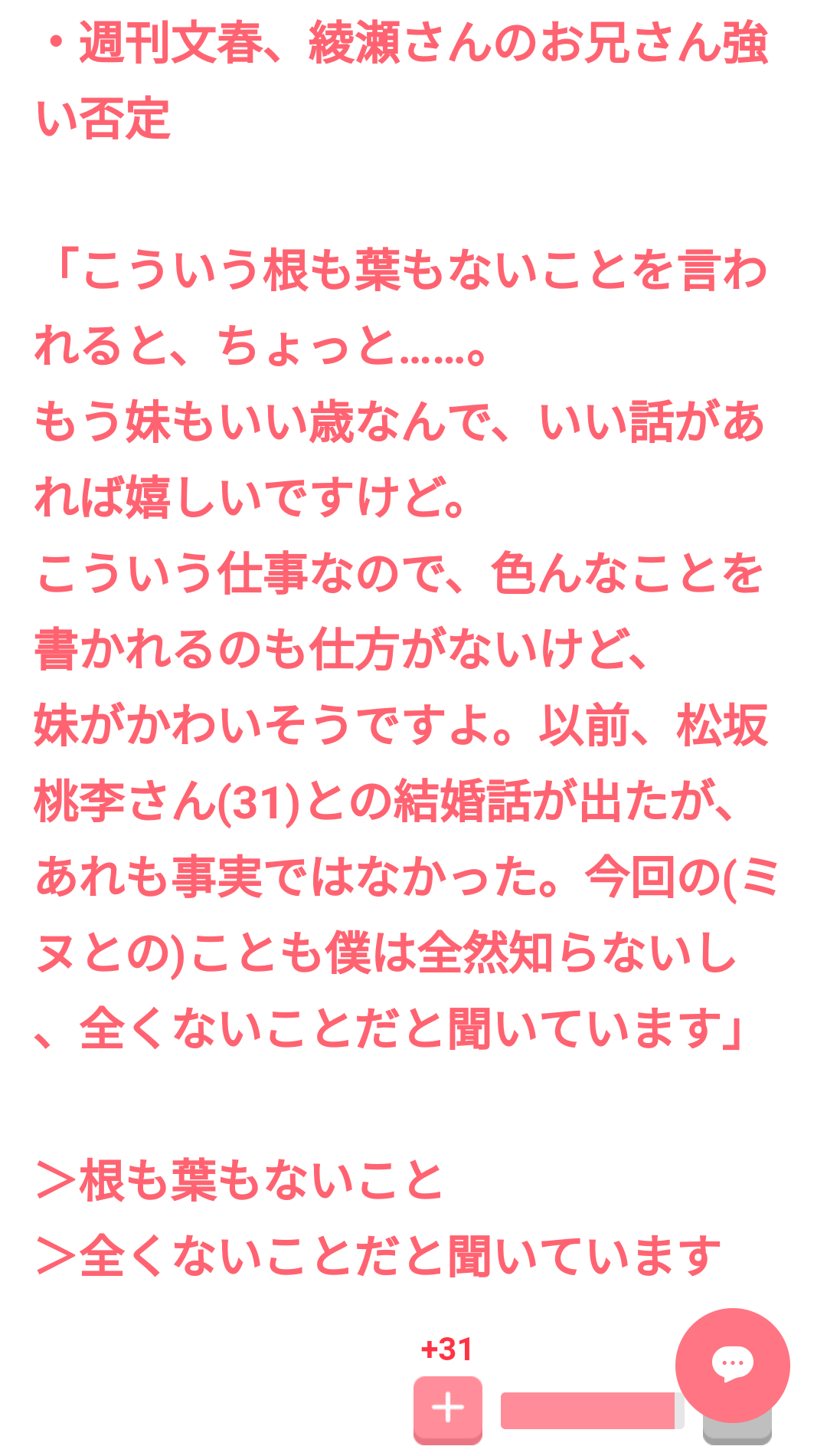 綾瀬はるか、ノ・ミヌ交際報道を完全否定でささやかれる、“アノ本命俳優”との復縁説