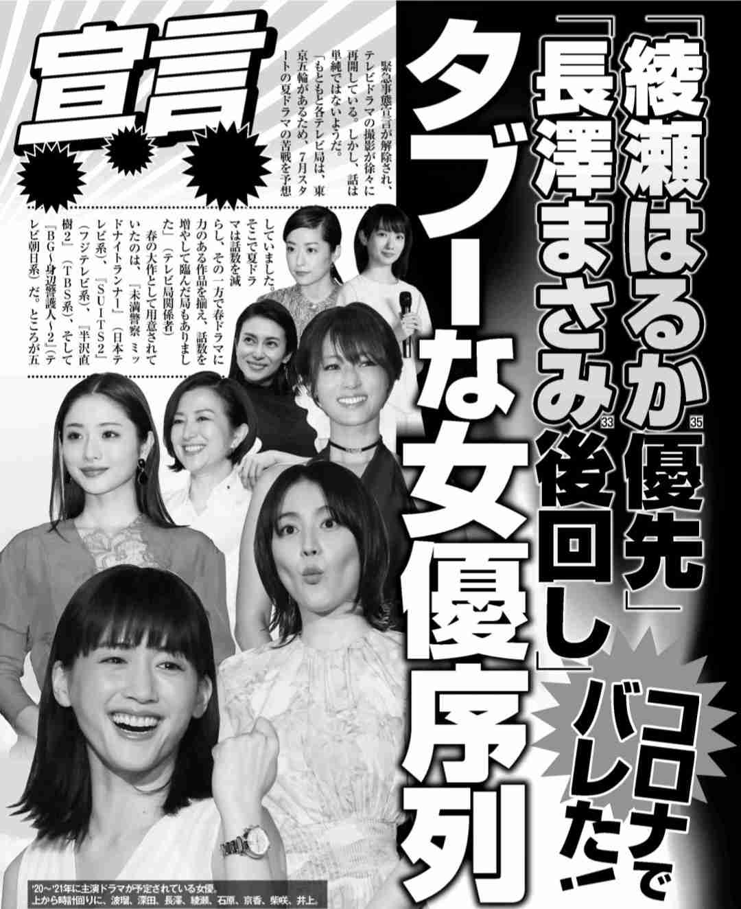 綾瀬はるか、ノ・ミヌ交際報道を完全否定でささやかれる、“アノ本命俳優”との復縁説