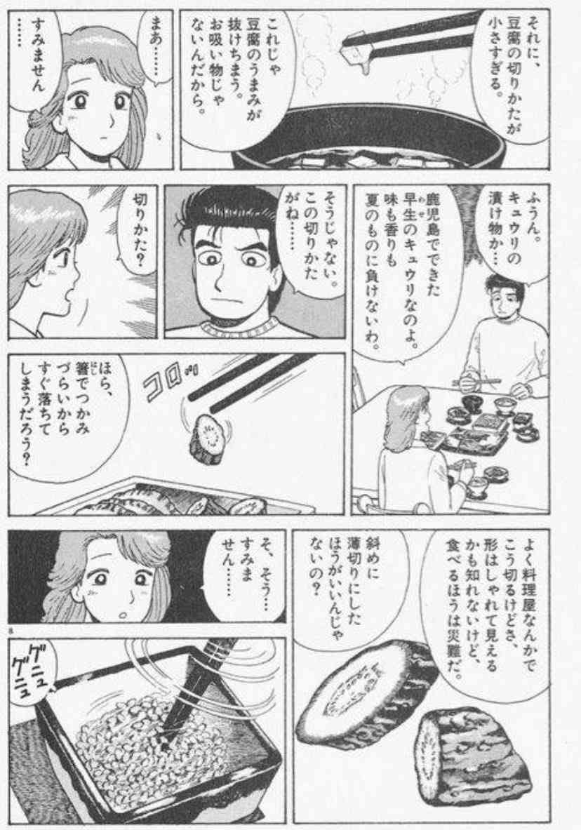「ハァ?」と思った男の言動
