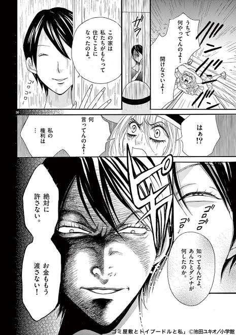 親の腹いせや仕返し