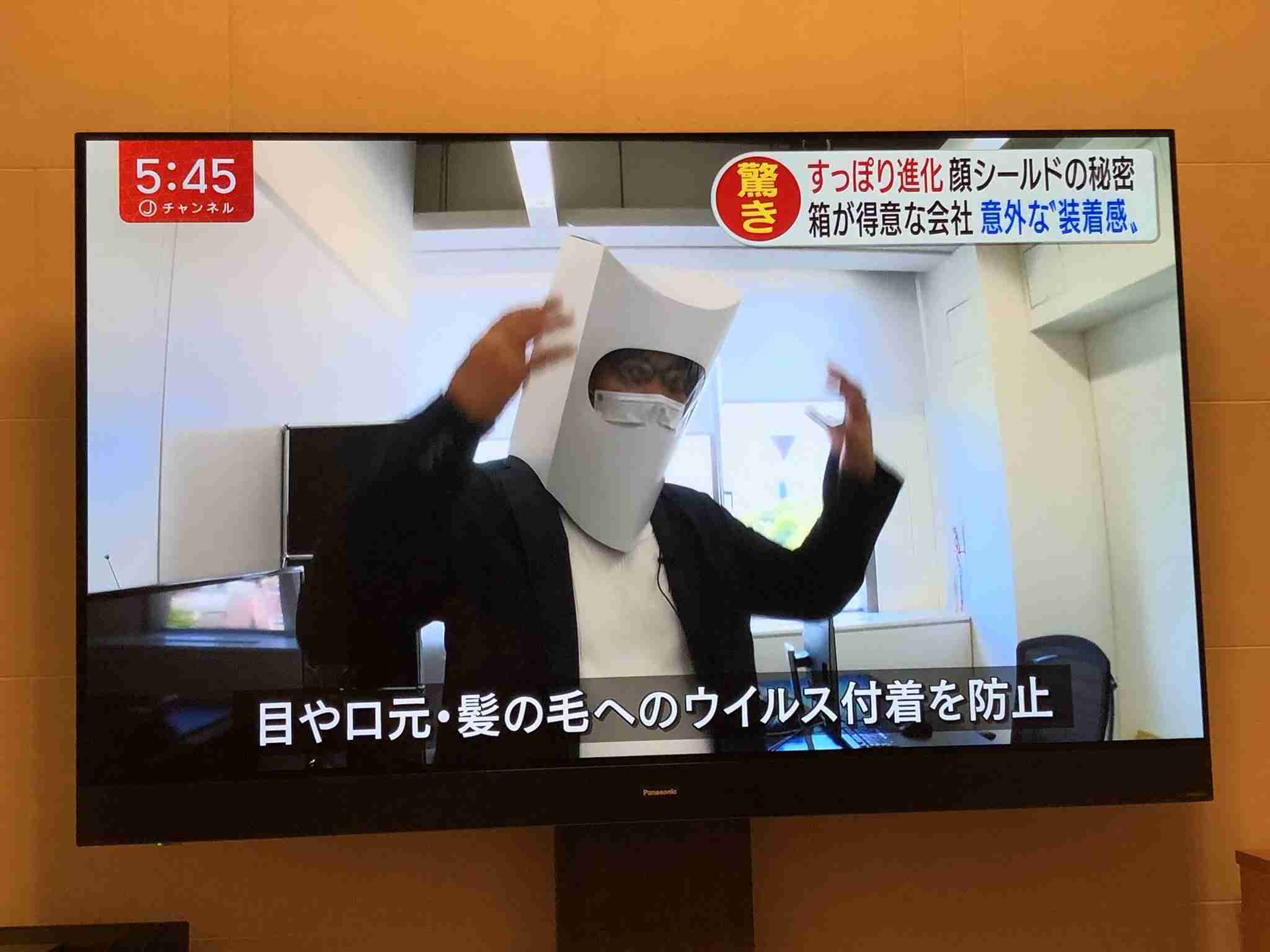 フェイスシールド使ってますか？