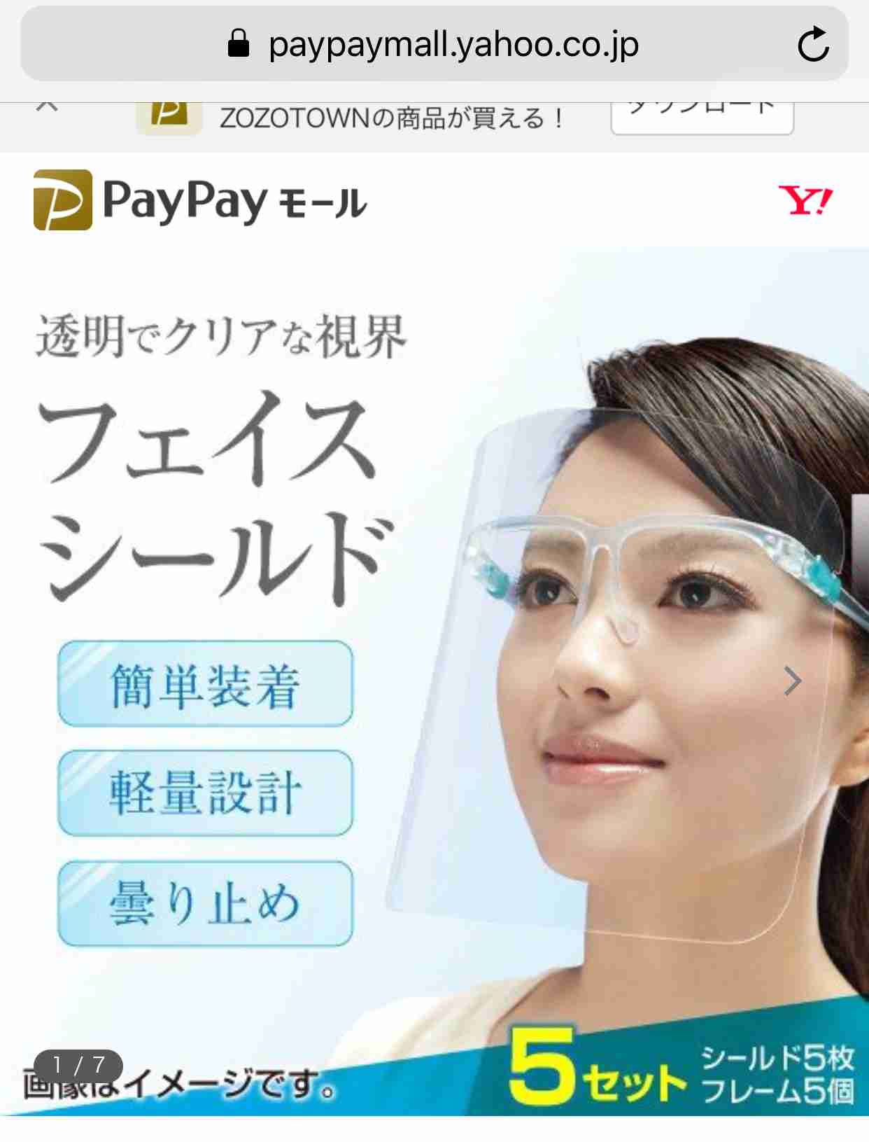 フェイスシールド使ってますか？