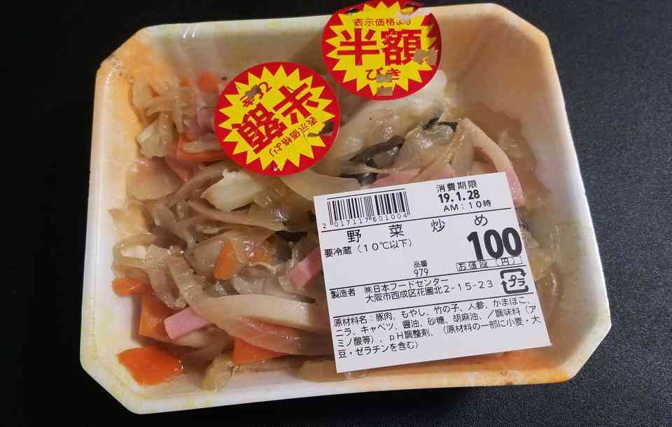スーパーの見切り品・お買い得コーナーで買った良かったもの