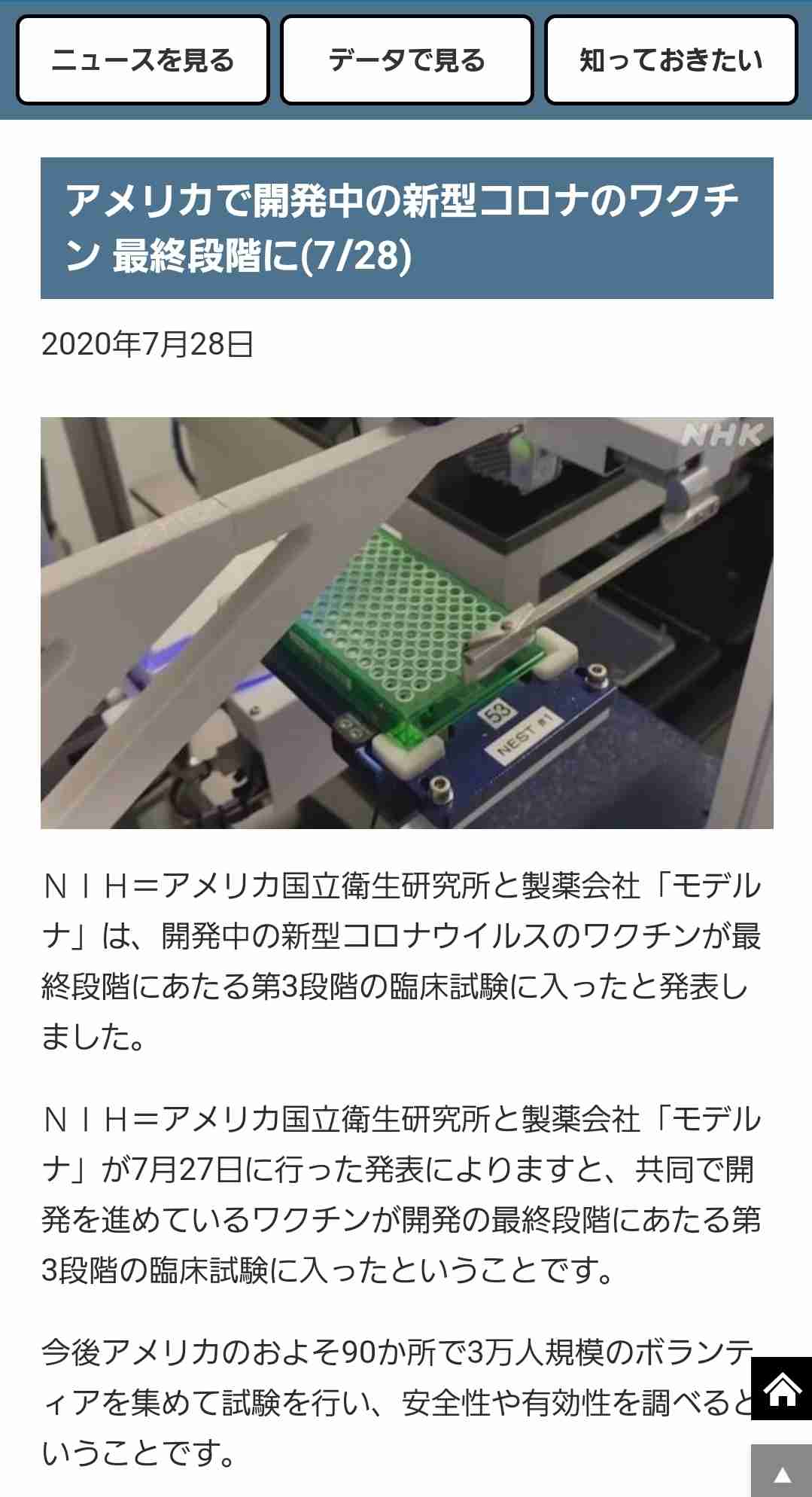 東京都で新たに270人程度感染　新型コロナ