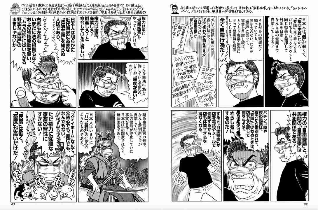 東京都で新たに270人程度感染　新型コロナ