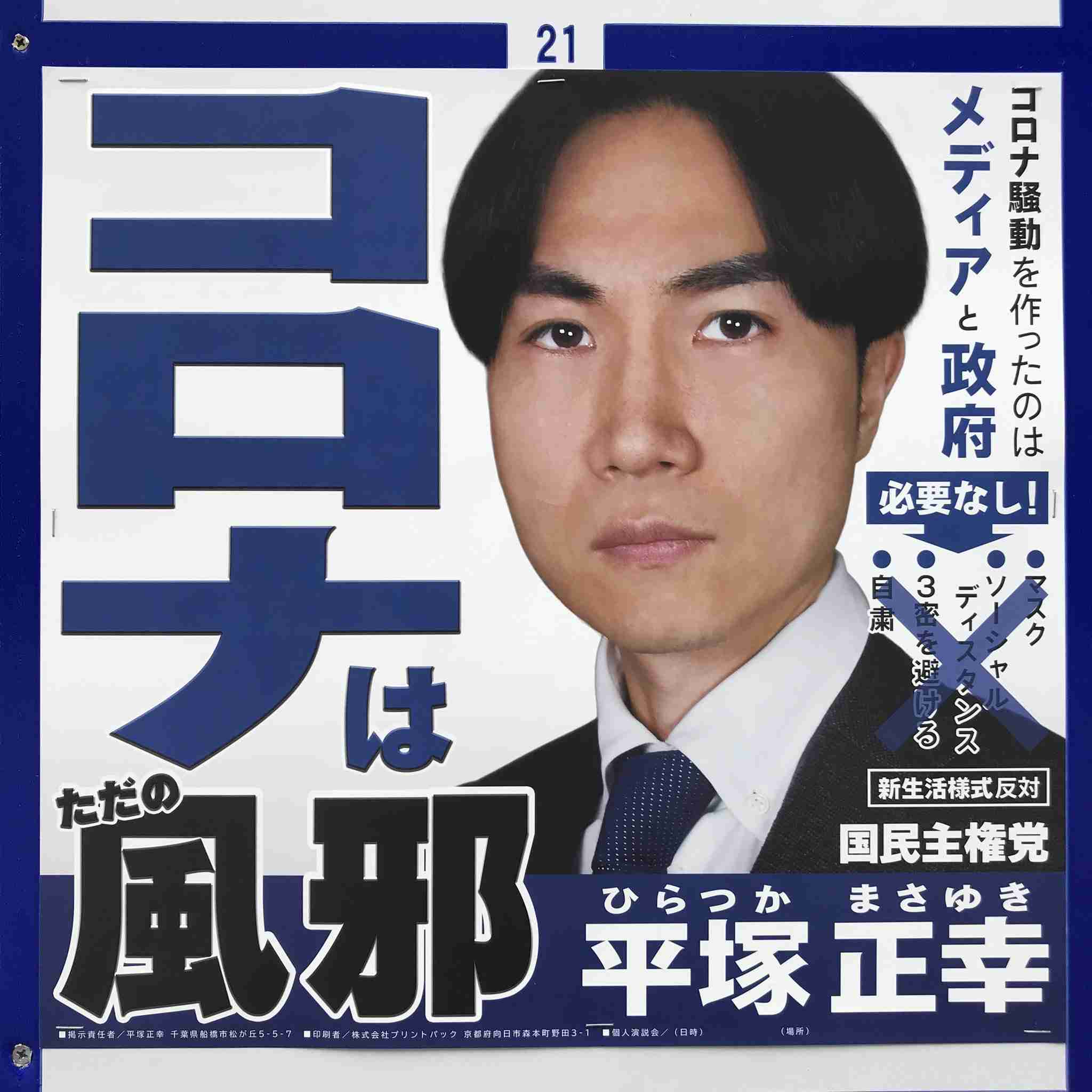 東京都で新たに270人程度感染　新型コロナ