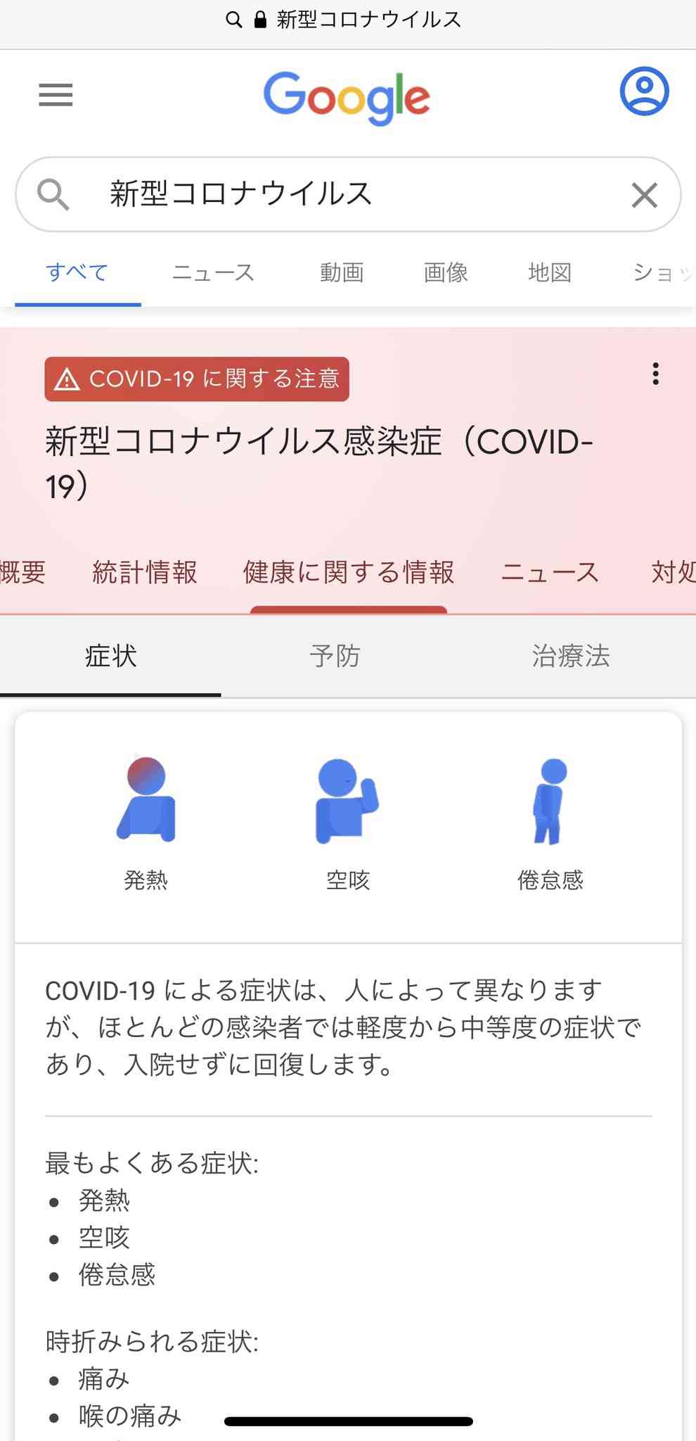 東京都で新たに270人程度感染 新型コロナ
