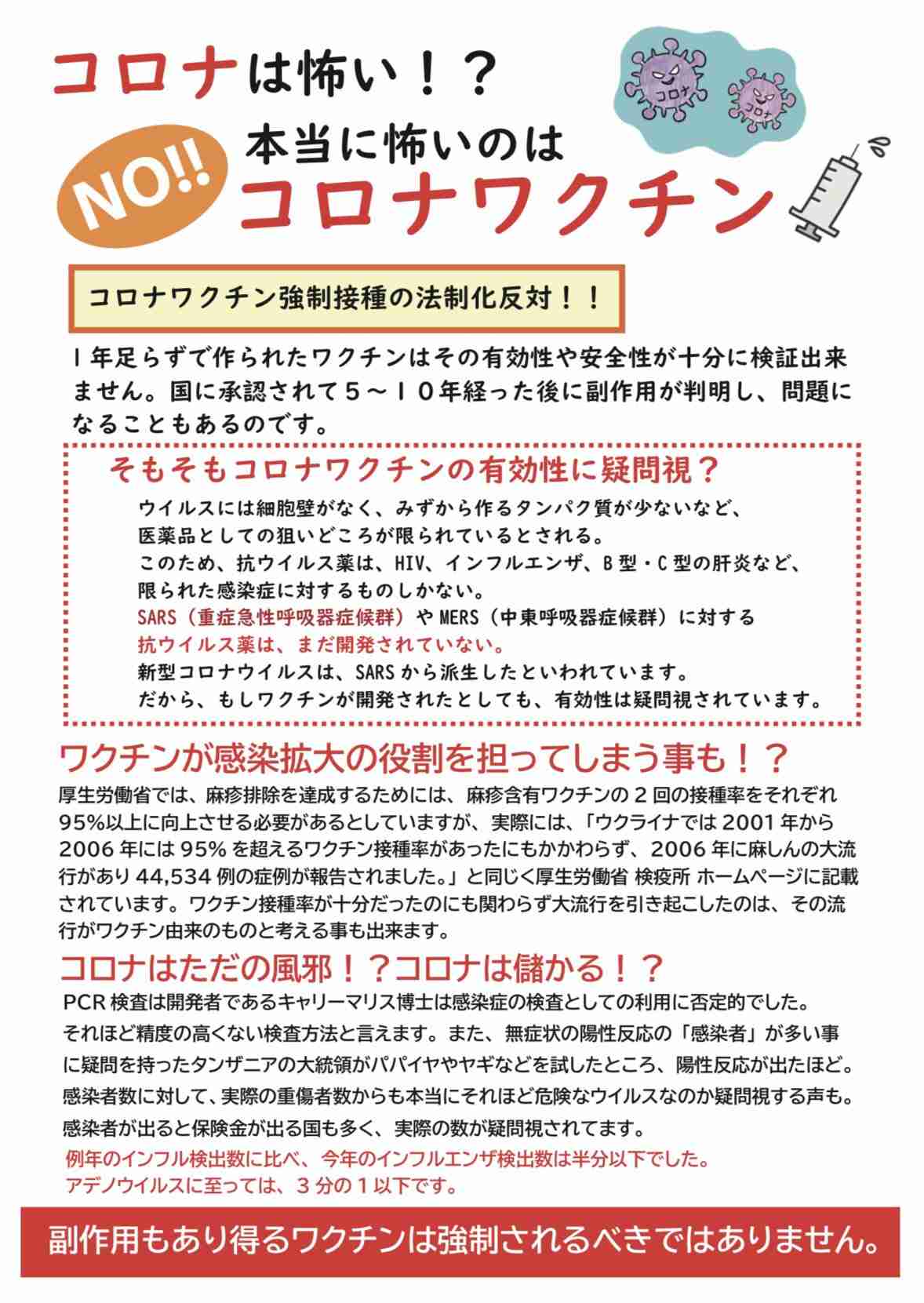 東京都で新たに270人程度感染　新型コロナ