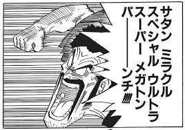 漫画、アニメのキャラの好きな必殺技