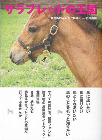 骨格診断、負のサラブレッド!