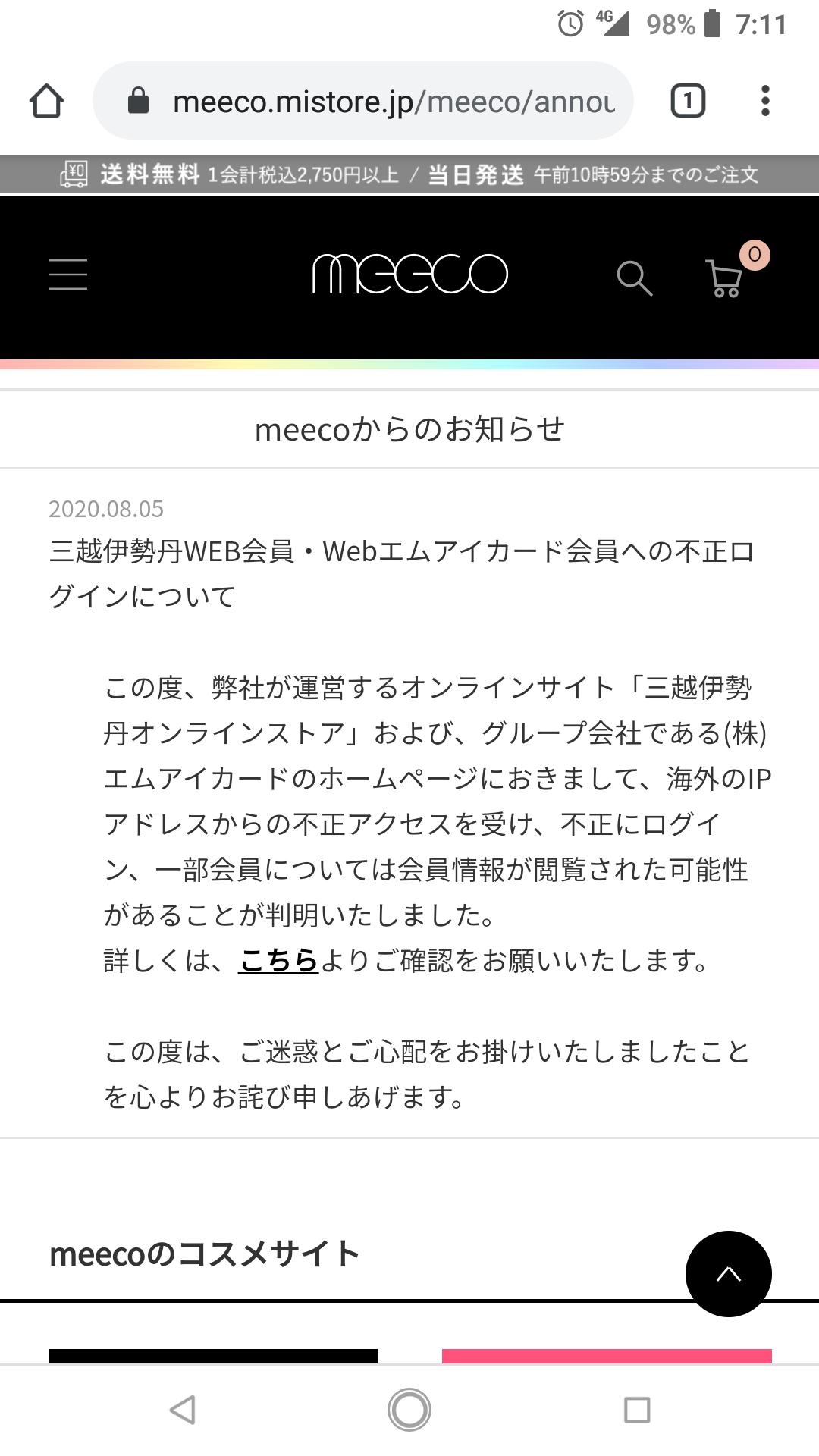 【8月】コスメ総合