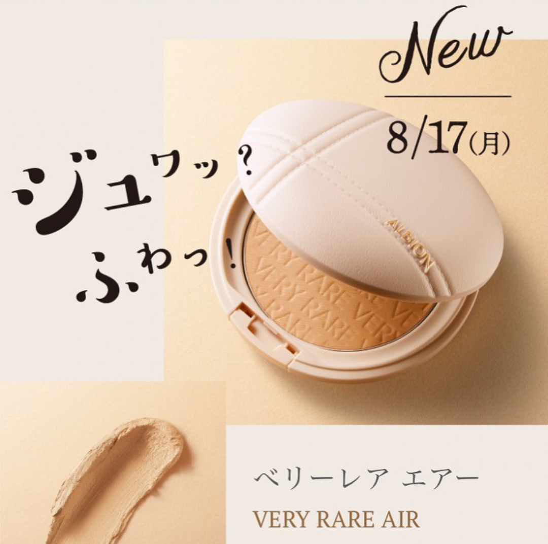 【8月】コスメ総合