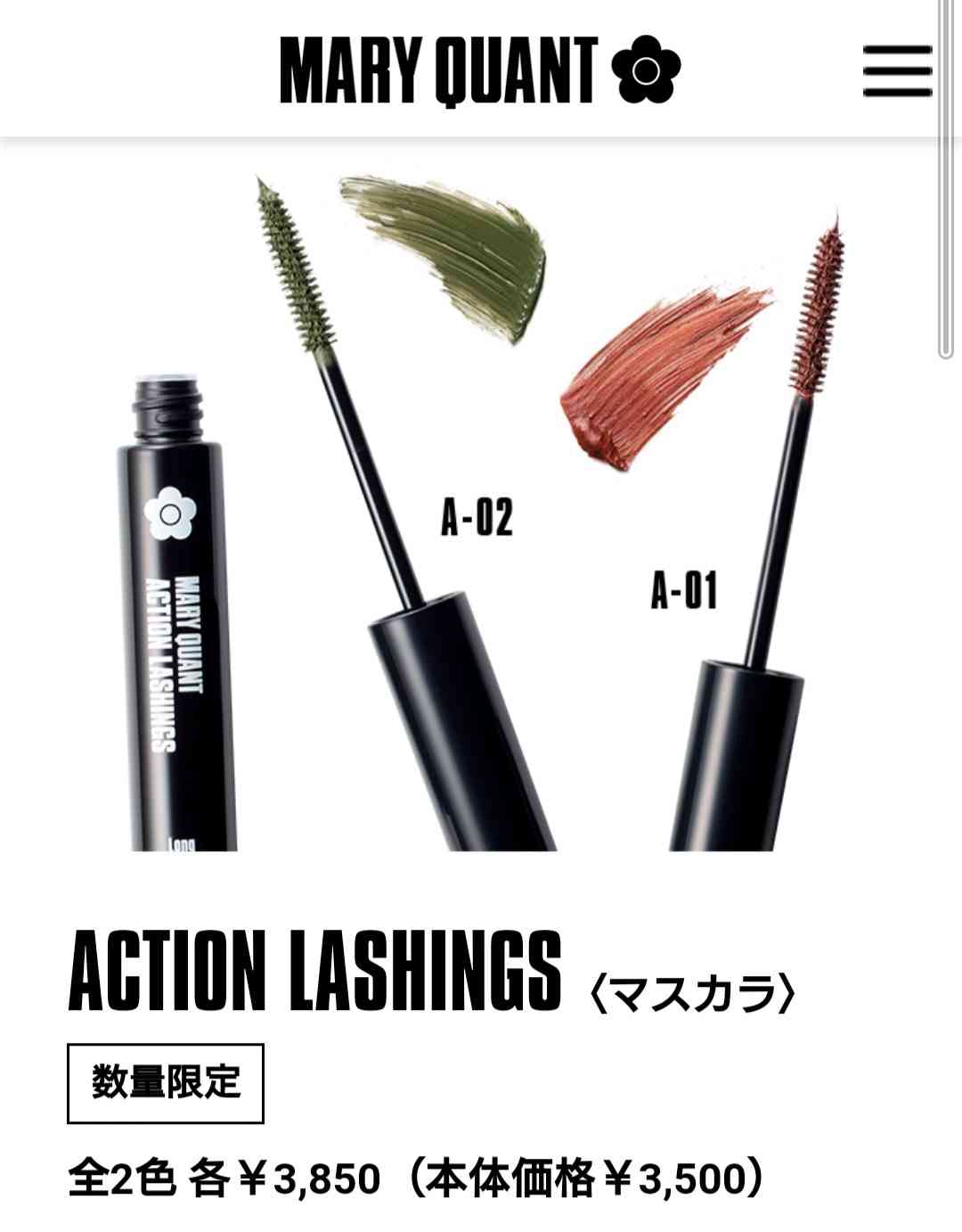 【8月】コスメ総合