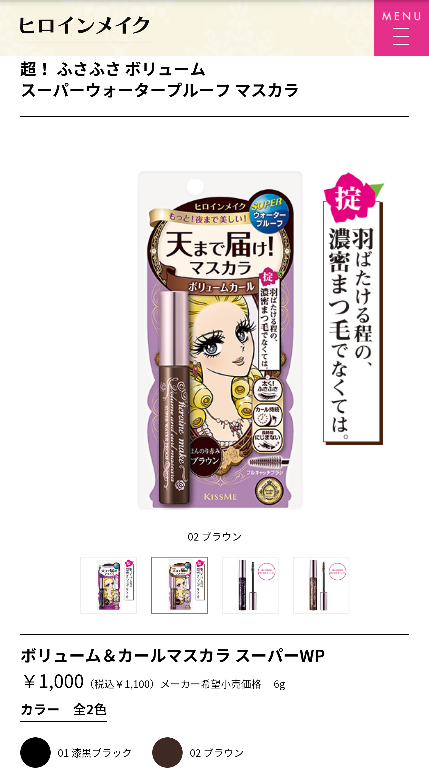 【8月】コスメ総合