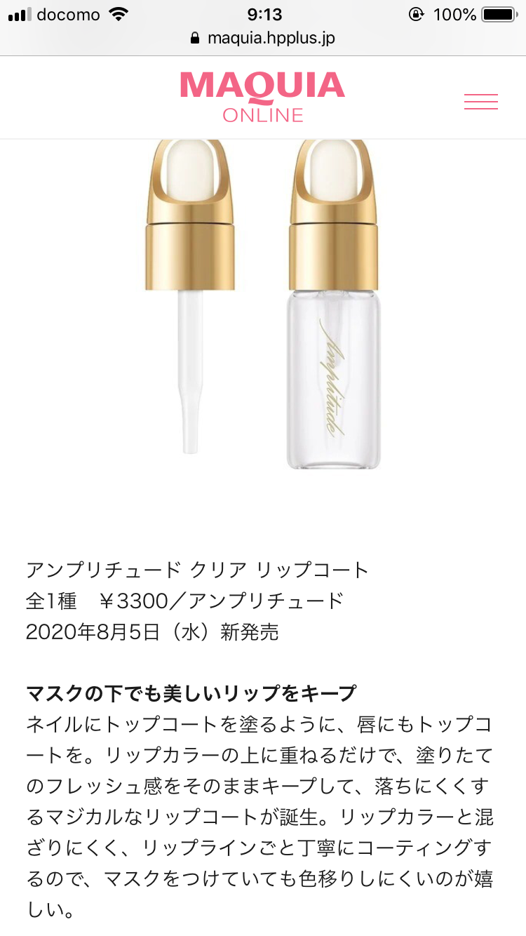 【8月】コスメ総合