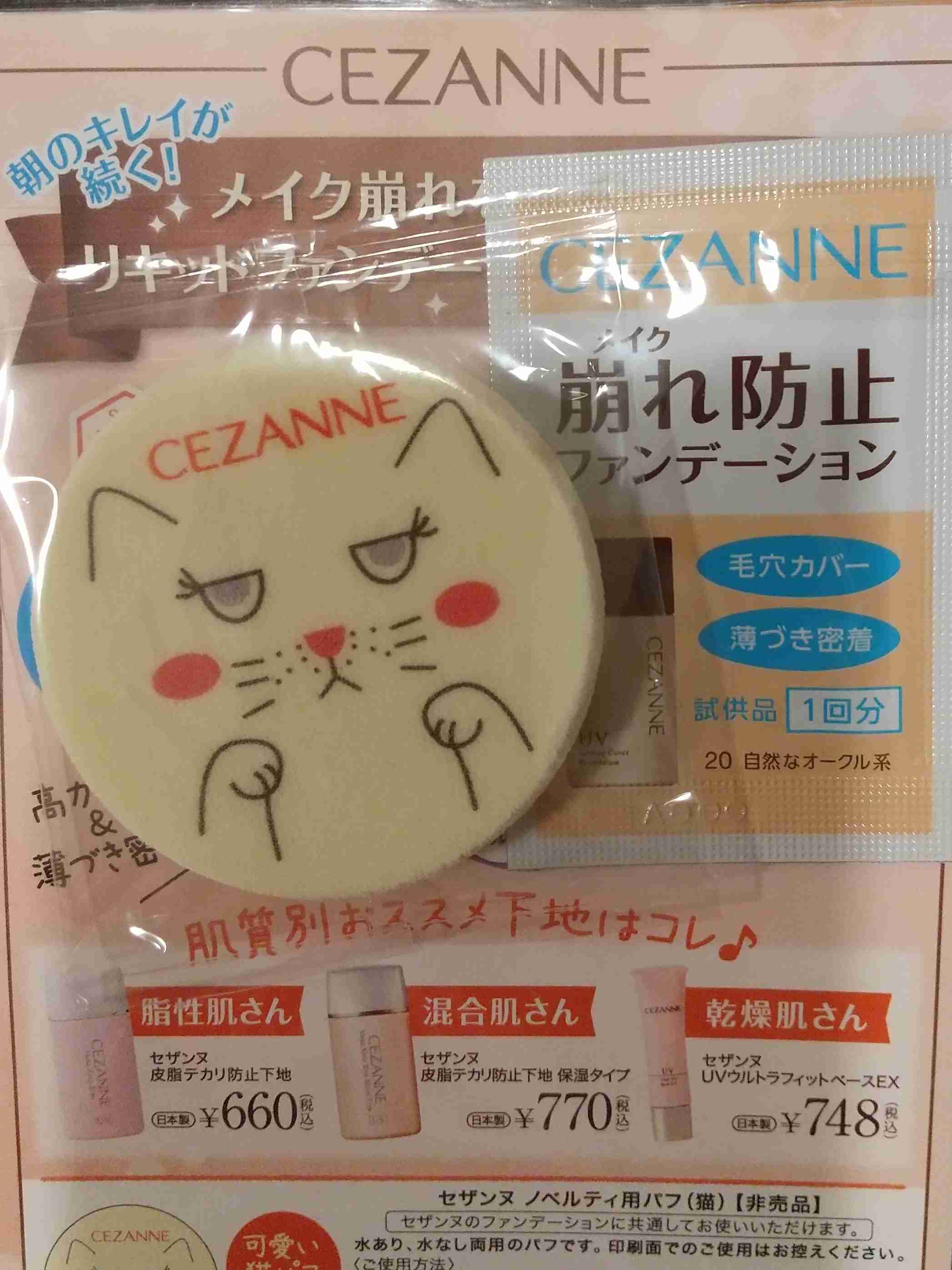 【8月】コスメ総合