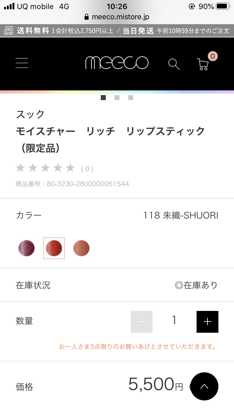 【8月】コスメ総合