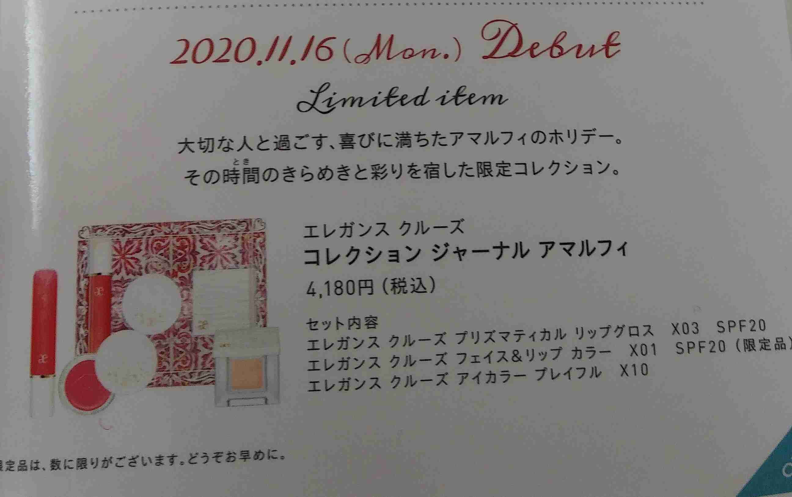 【8月】コスメ総合