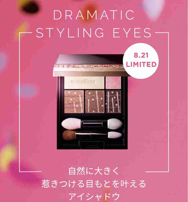 【8月】コスメ総合