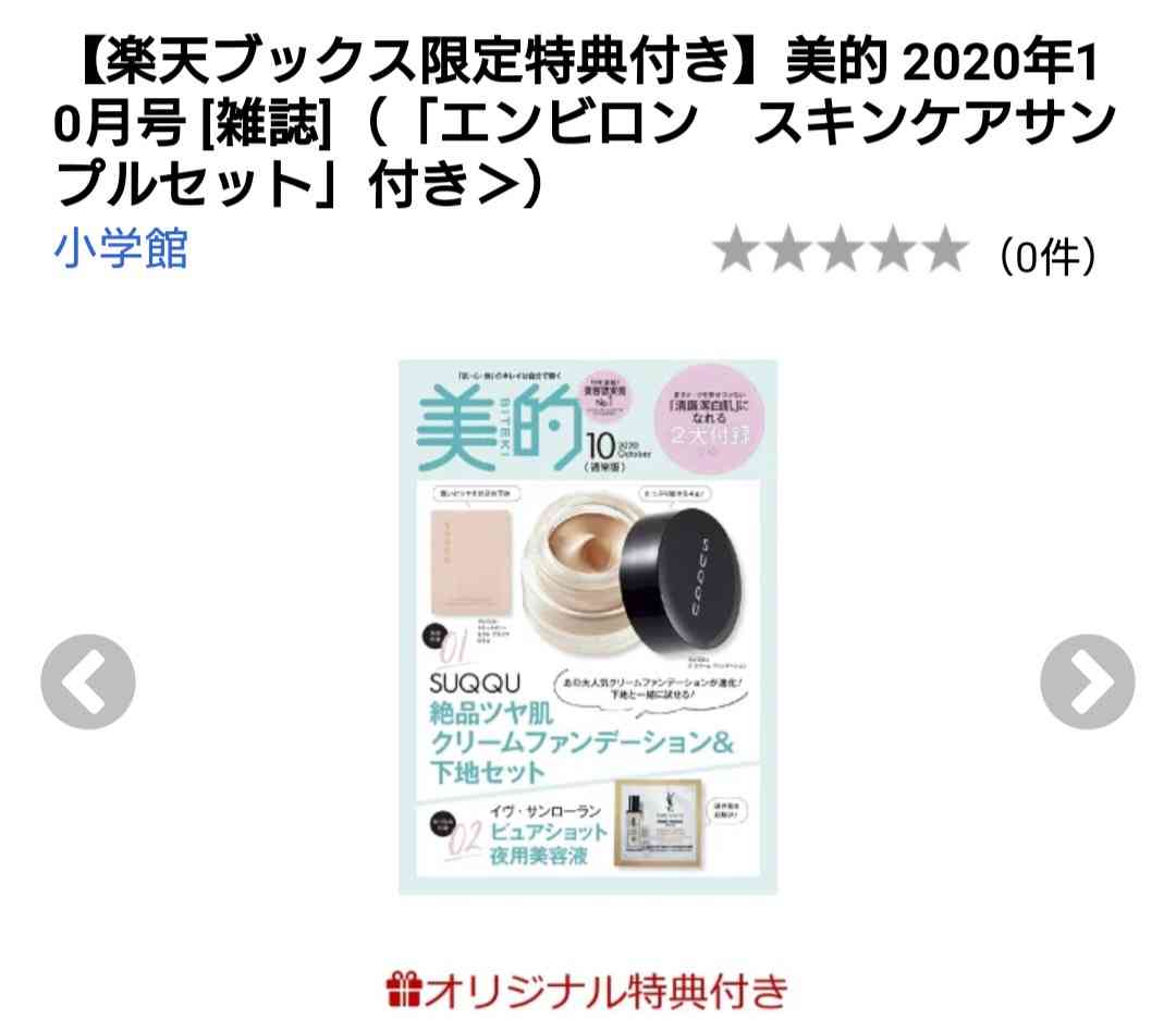 【8月】コスメ総合