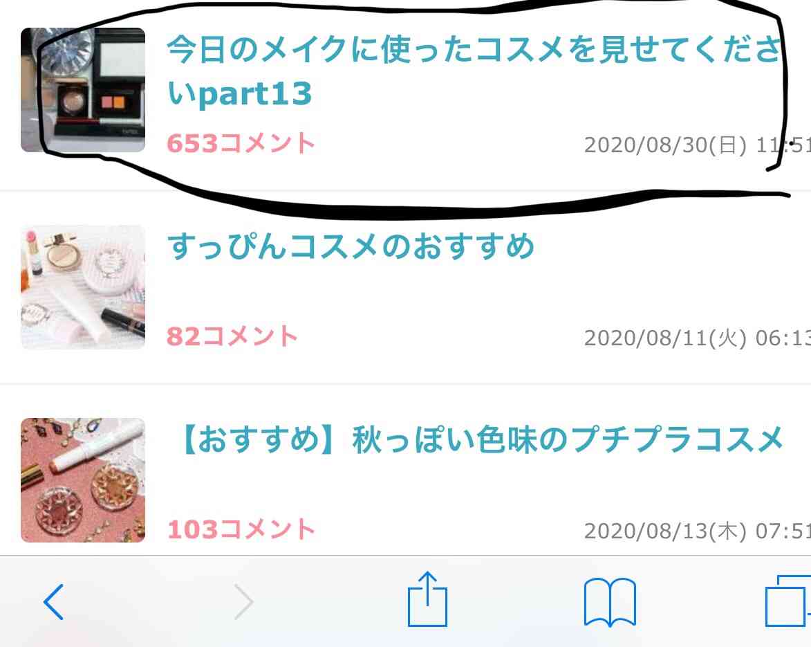 【8月】コスメ総合