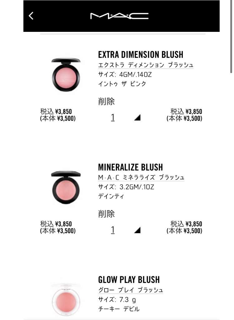 【8月】コスメ総合