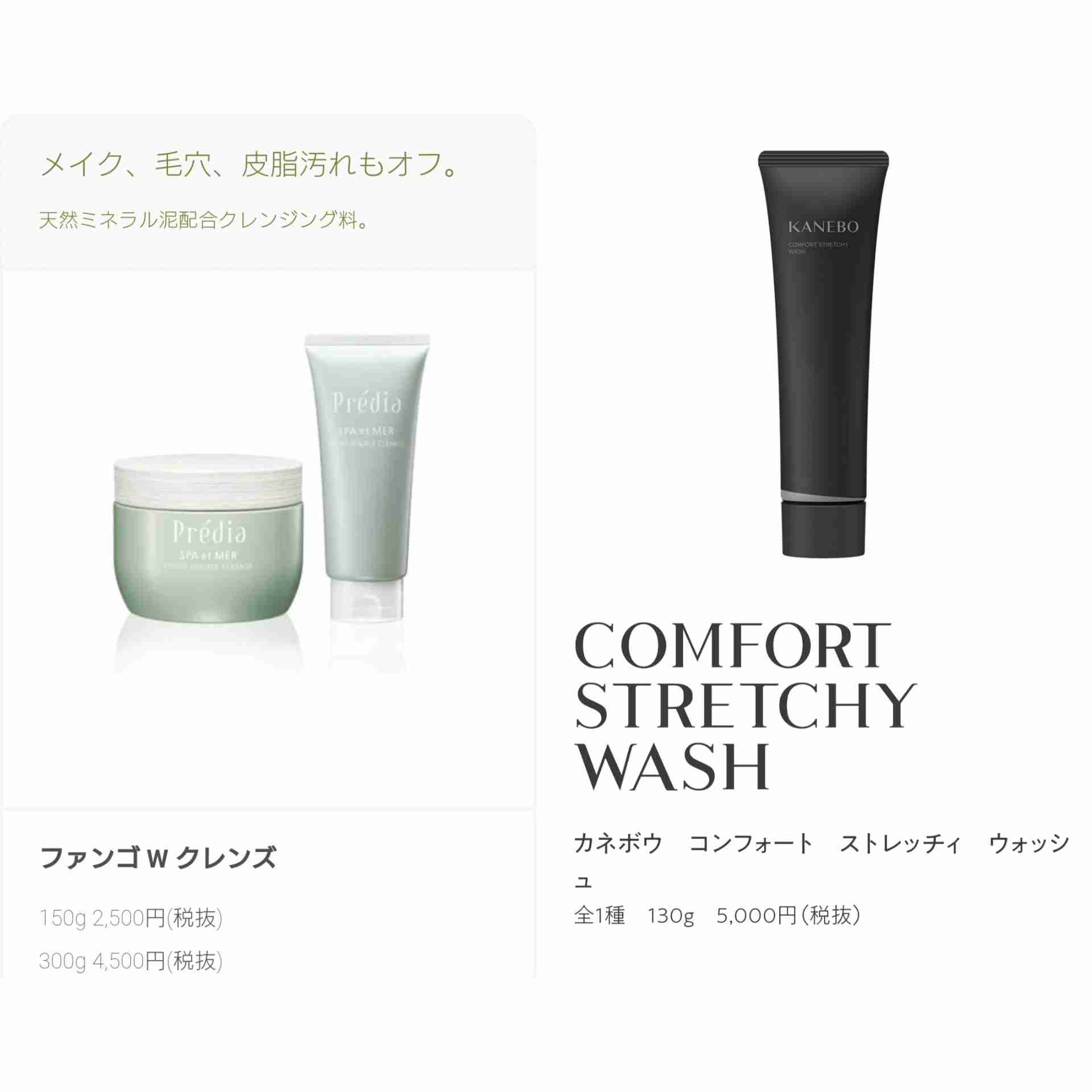 【8月】コスメ総合