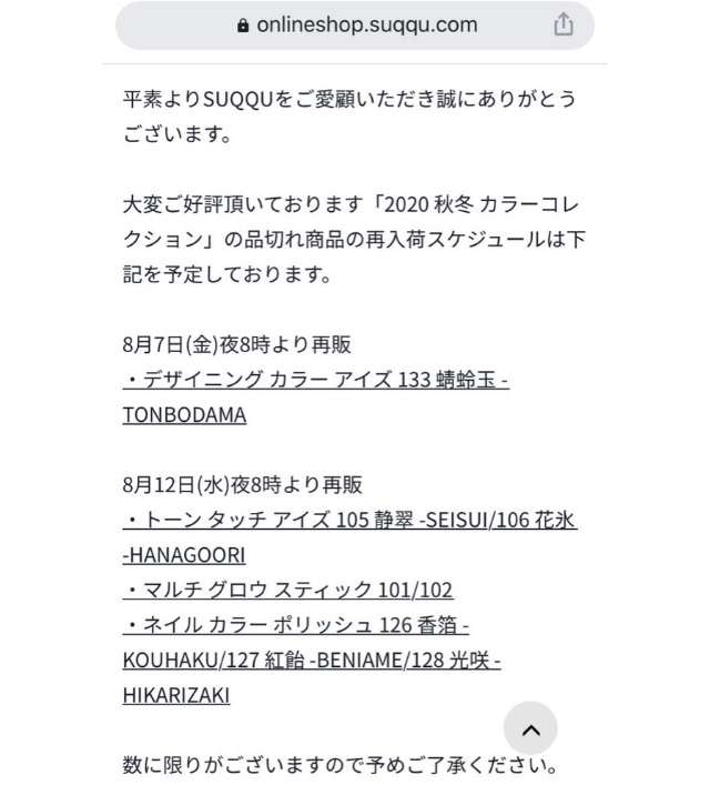 【8月】コスメ総合