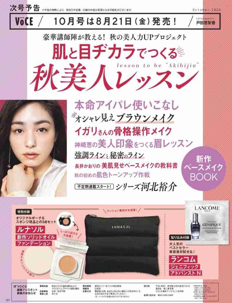 【8月】コスメ総合