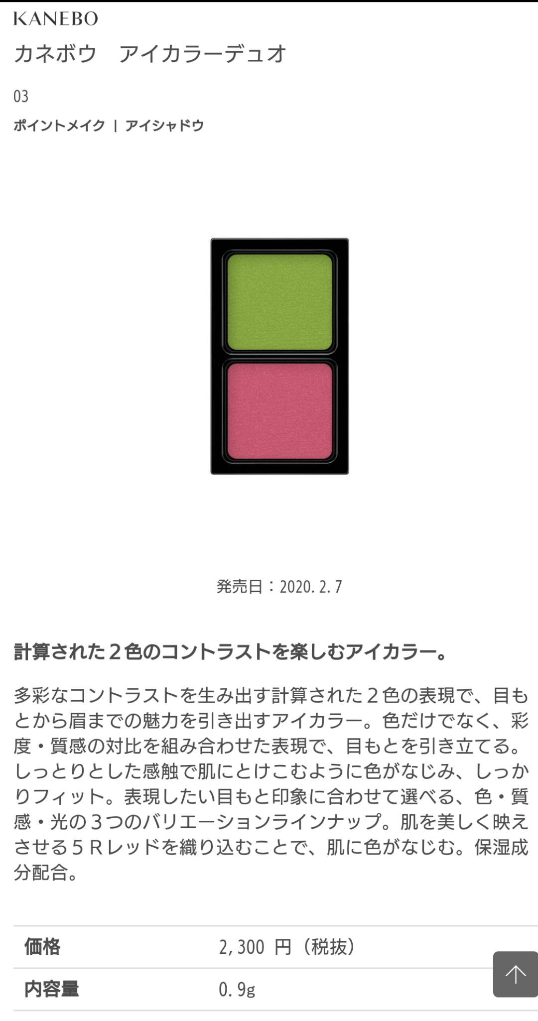 【8月】コスメ総合