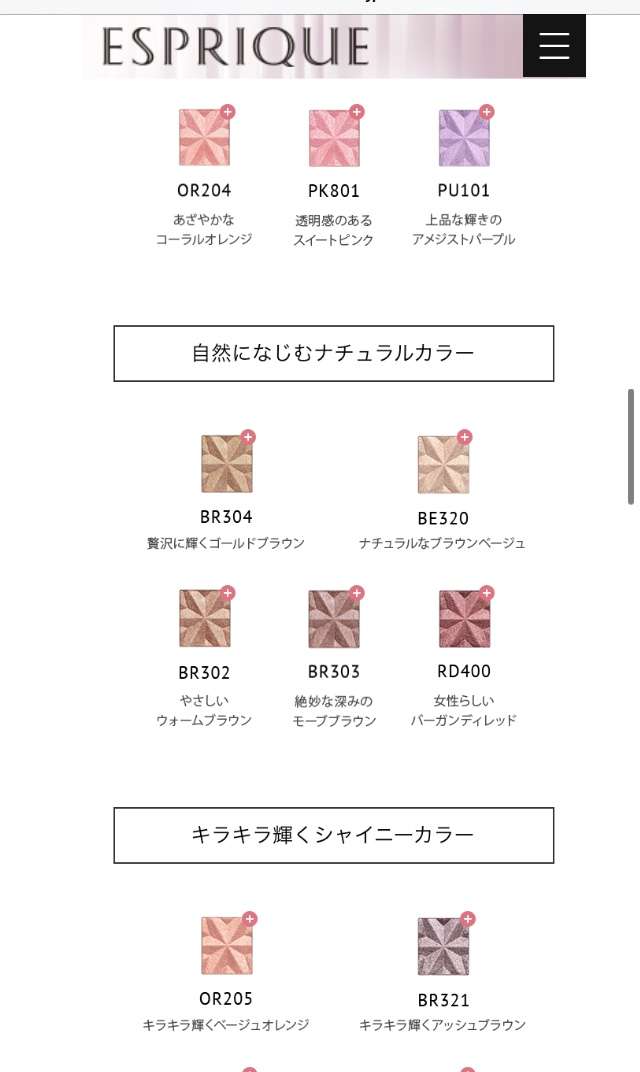【8月】コスメ総合