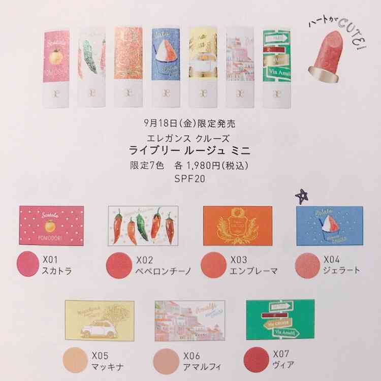 【8月】コスメ総合