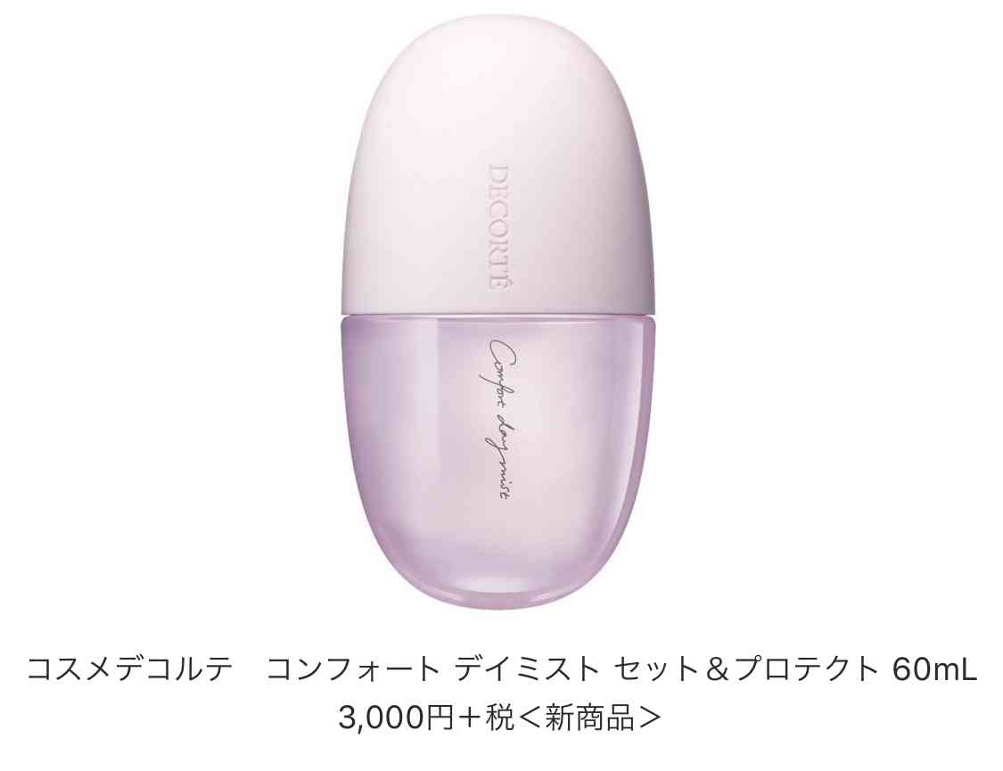 【8月】コスメ総合