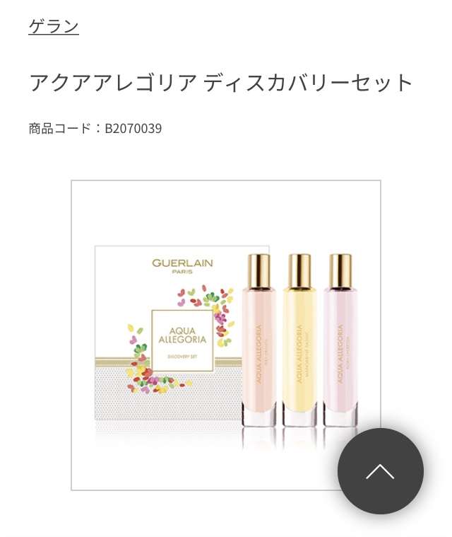 【8月】コスメ総合
