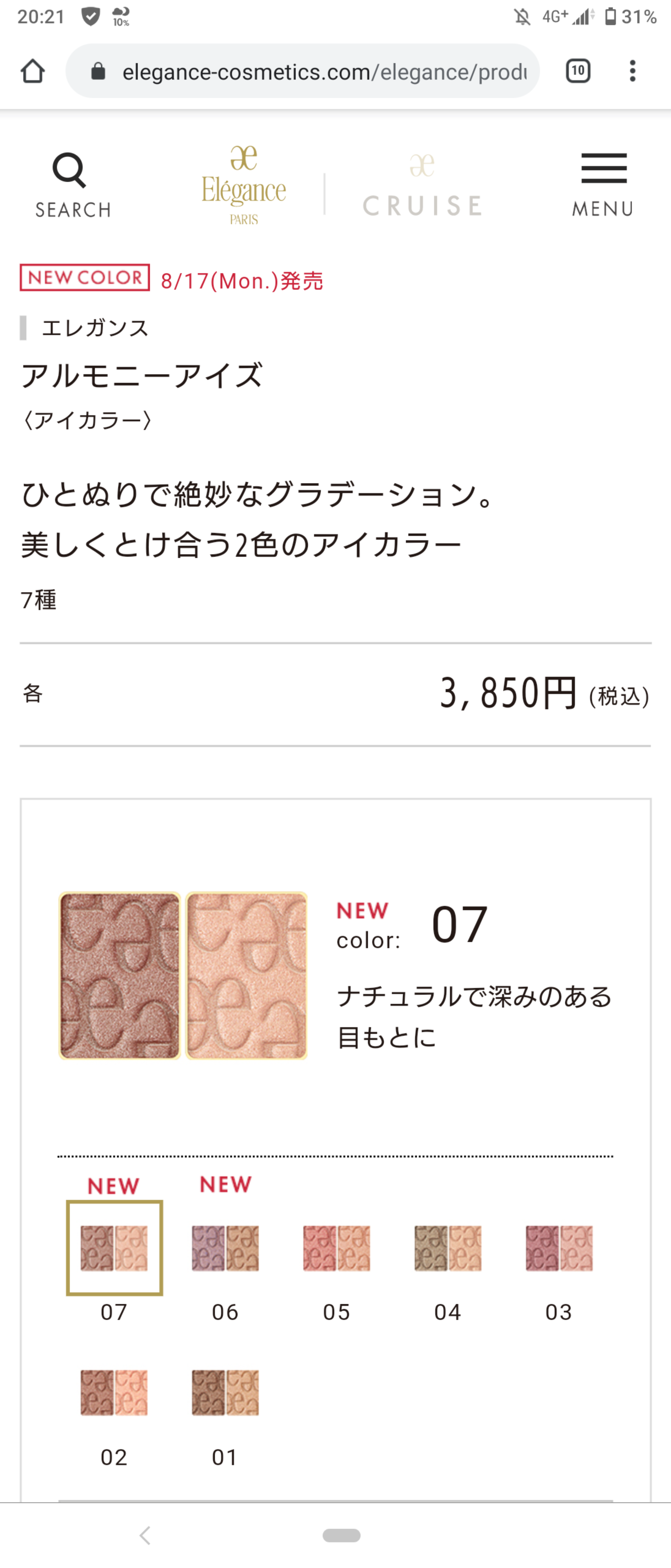 【8月】コスメ総合