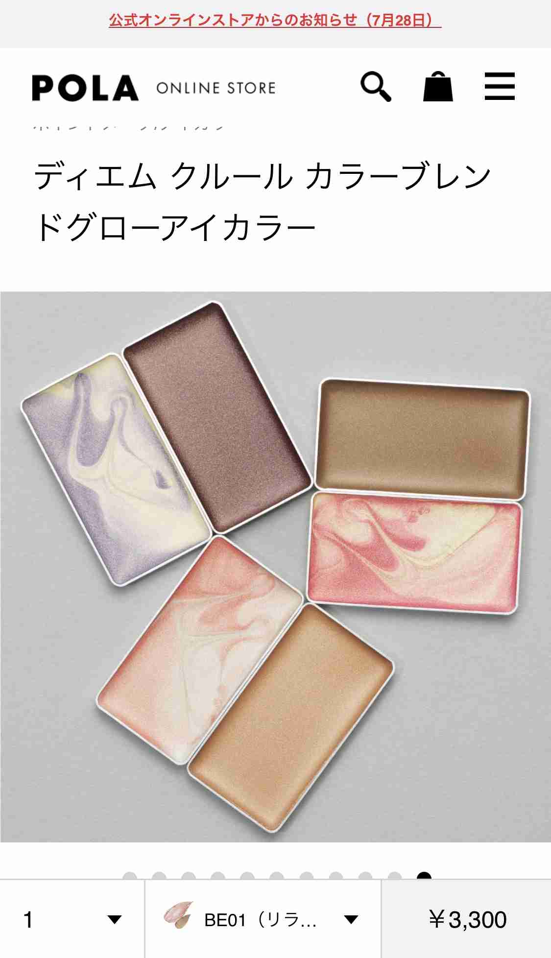 【8月】コスメ総合