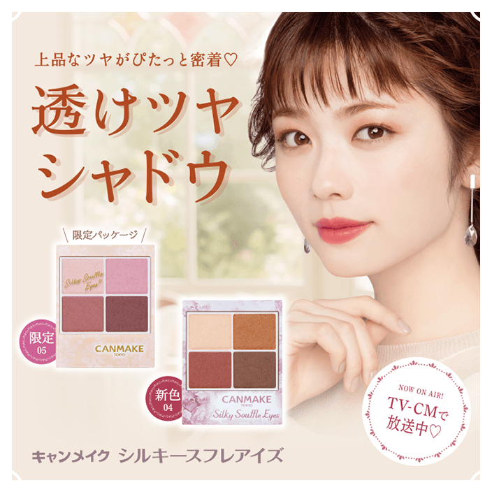 【8月】コスメ総合