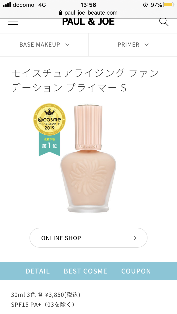 【8月】コスメ総合