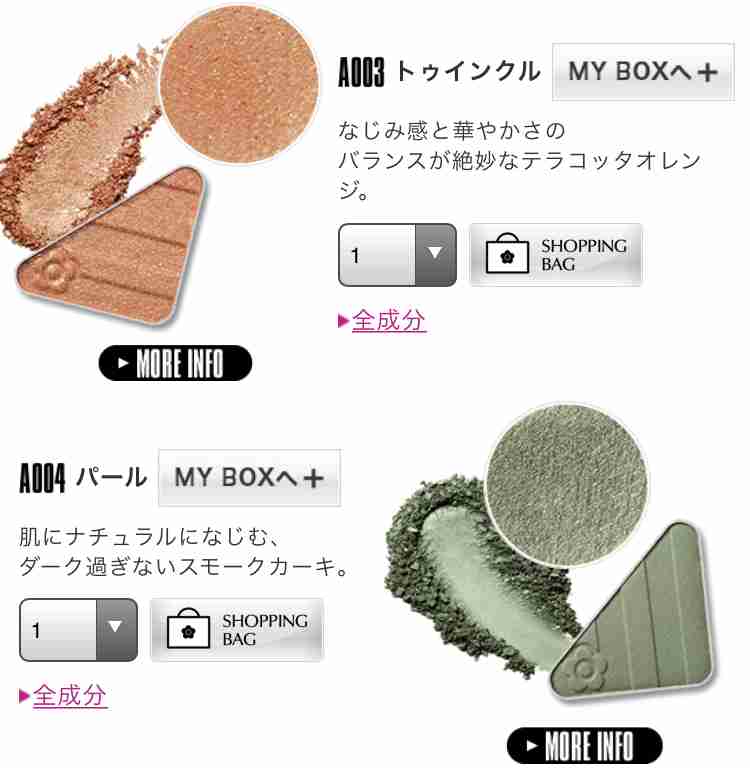 【8月】コスメ総合