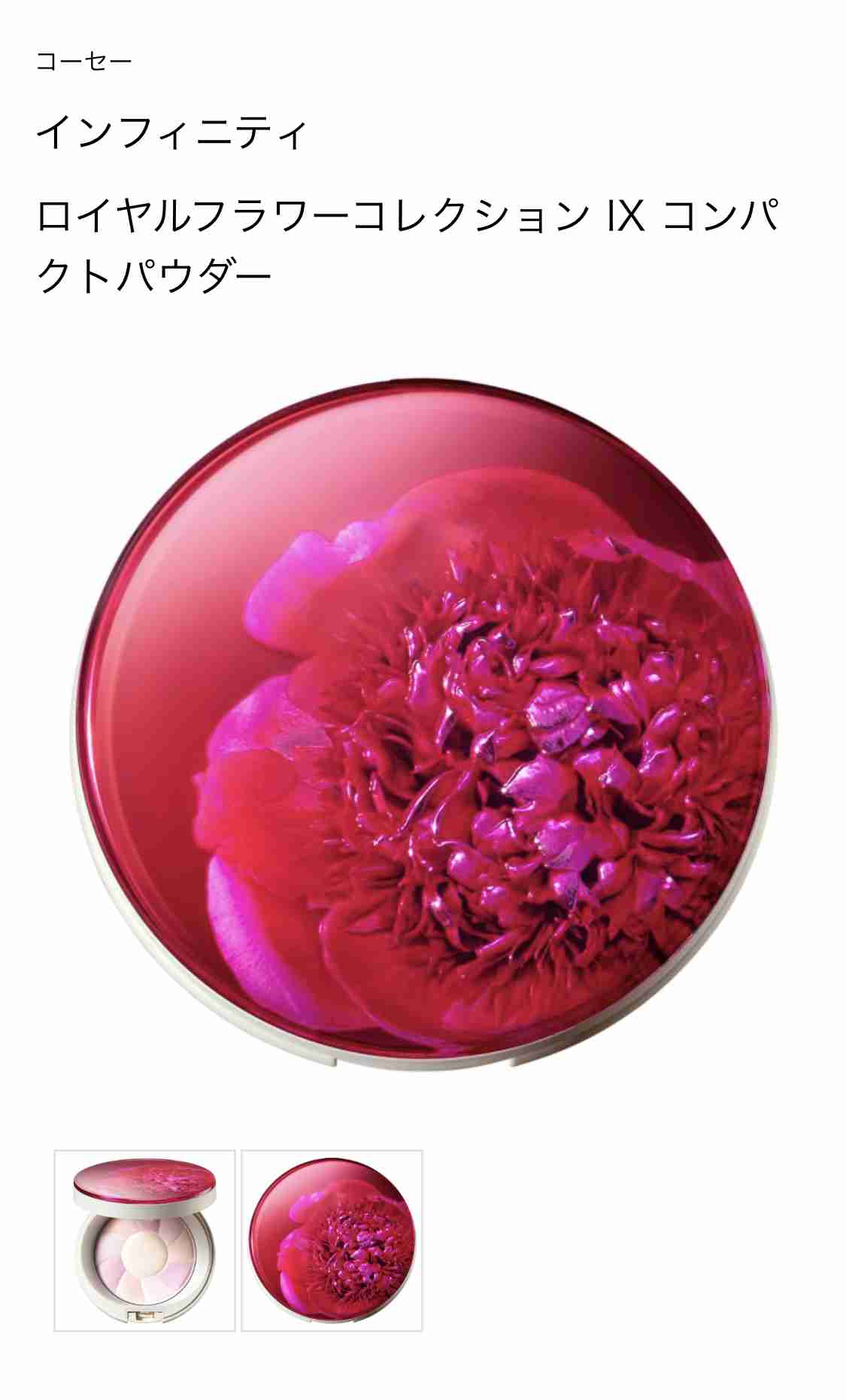 【8月】コスメ総合