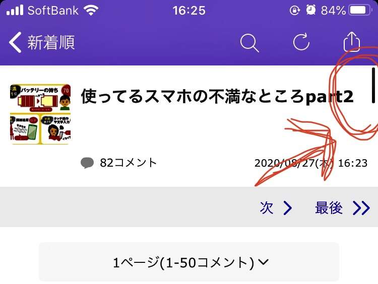 使ってるスマホの不満なところpart2