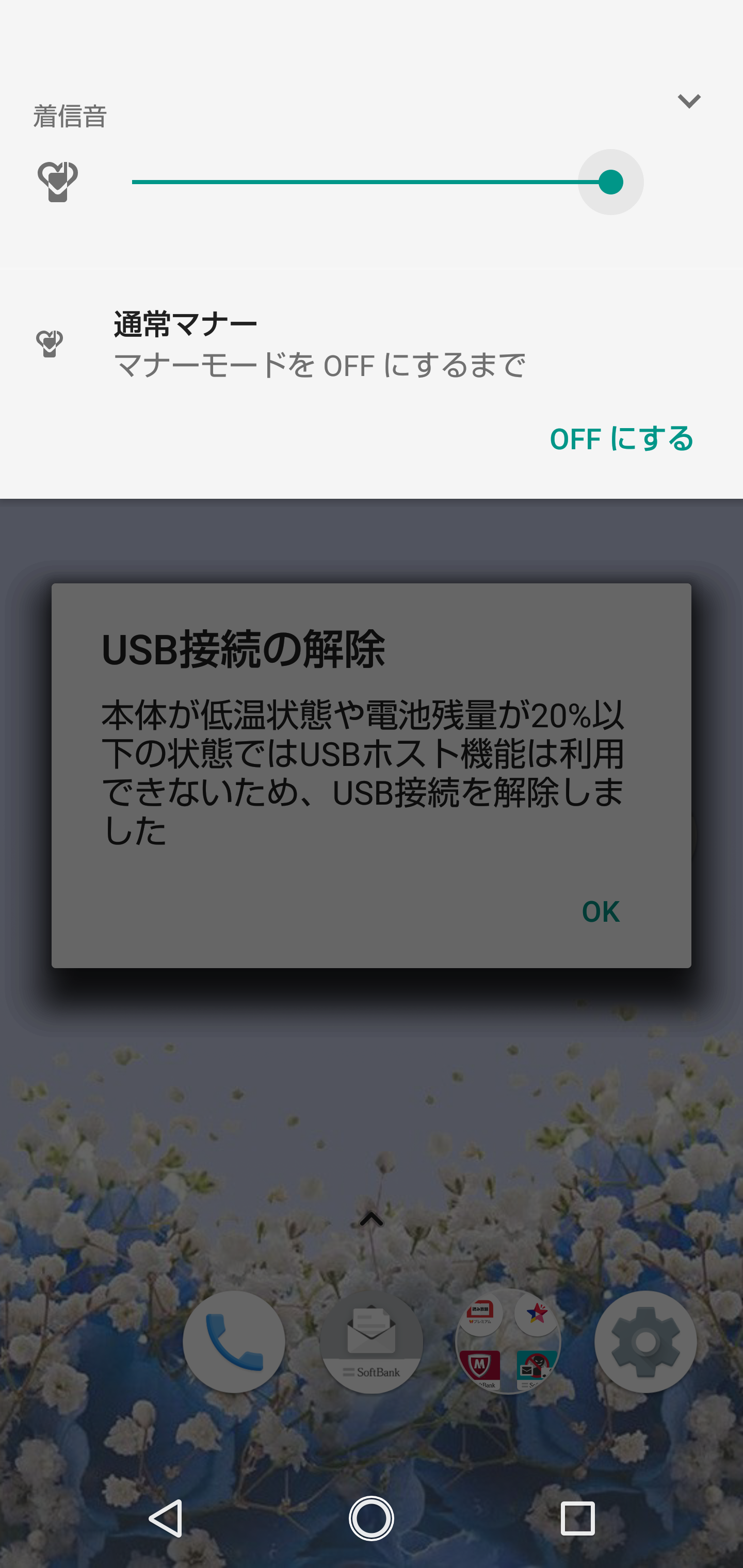 使ってるスマホの不満なところpart2