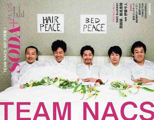 TEAM NACS(チームナックス)を語りたい