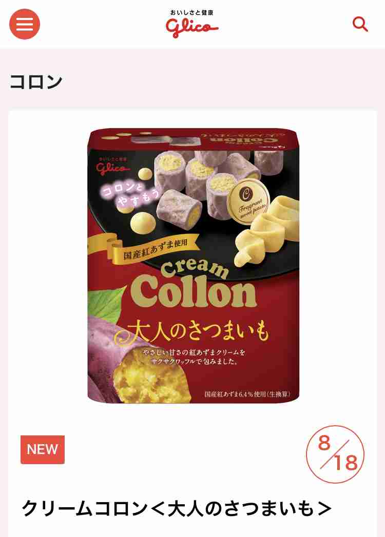 焼き芋味のお菓子情報交換所