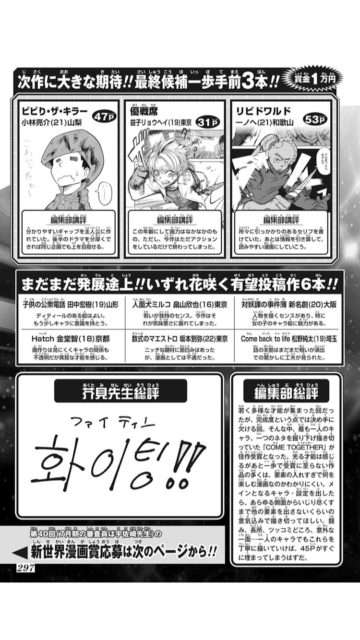 週刊少年ジャンプの闇を語るトピ
