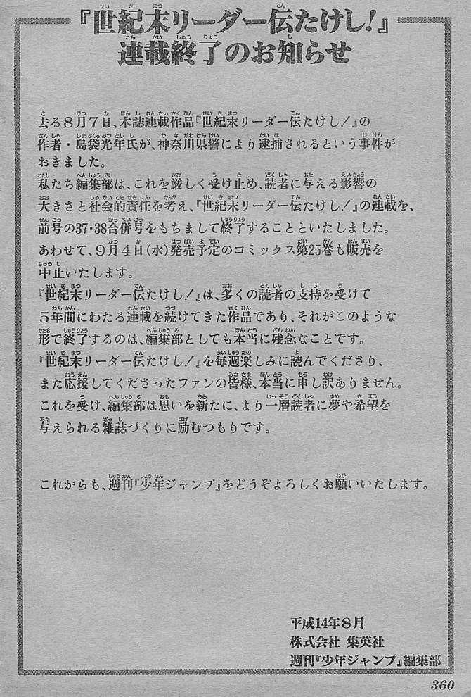 週刊少年ジャンプの闇を語るトピ