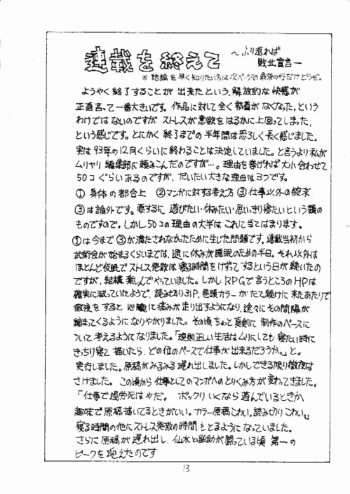 週刊少年ジャンプの闇を語るトピ