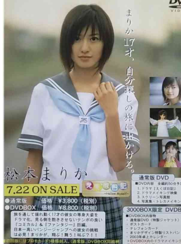 松本まりか、セーラー服×おさげSHOTにファン歓喜「眼福」「まだまだいけますね」