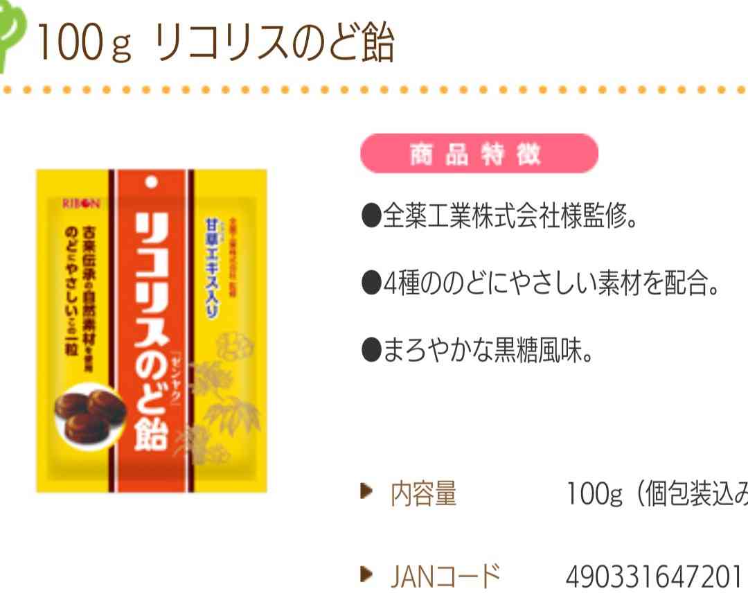 のど飴について