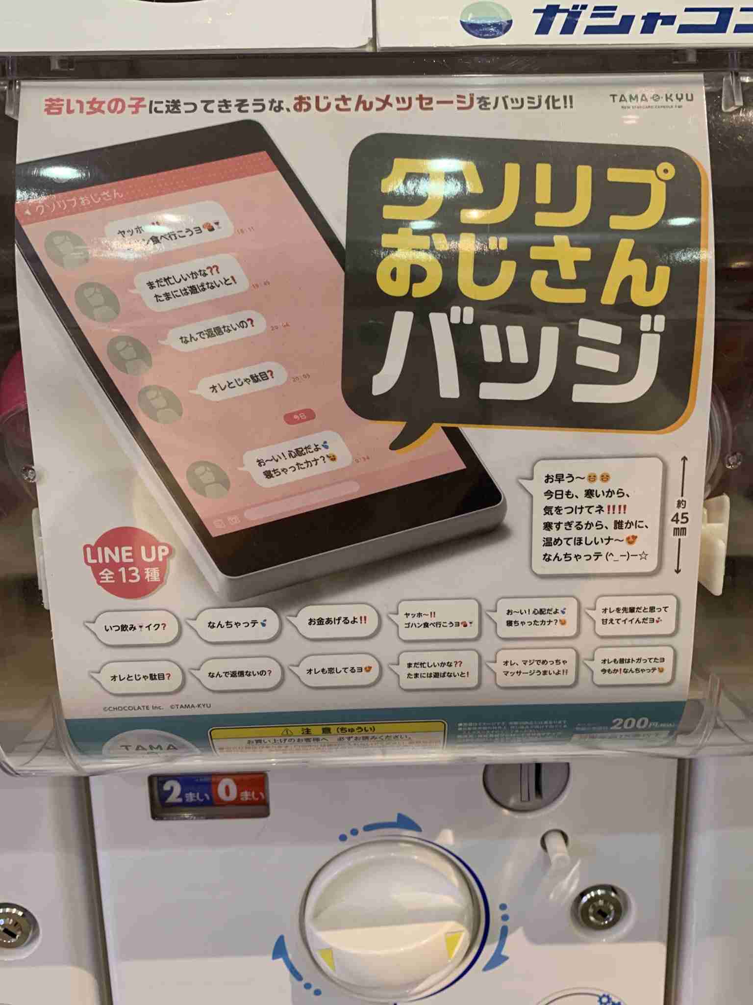 おじさんの謎の自信について